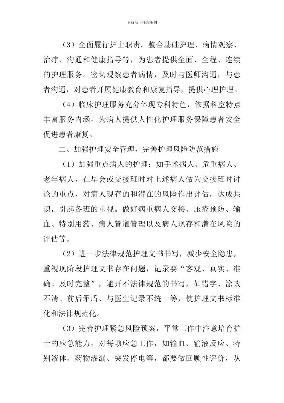 外科医生工作计划_第2页