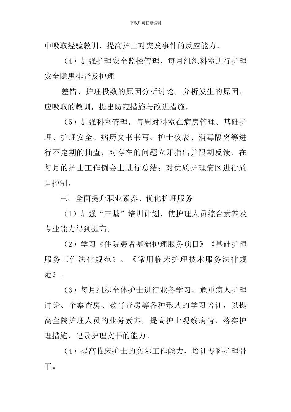 外科医生工作计划_第3页