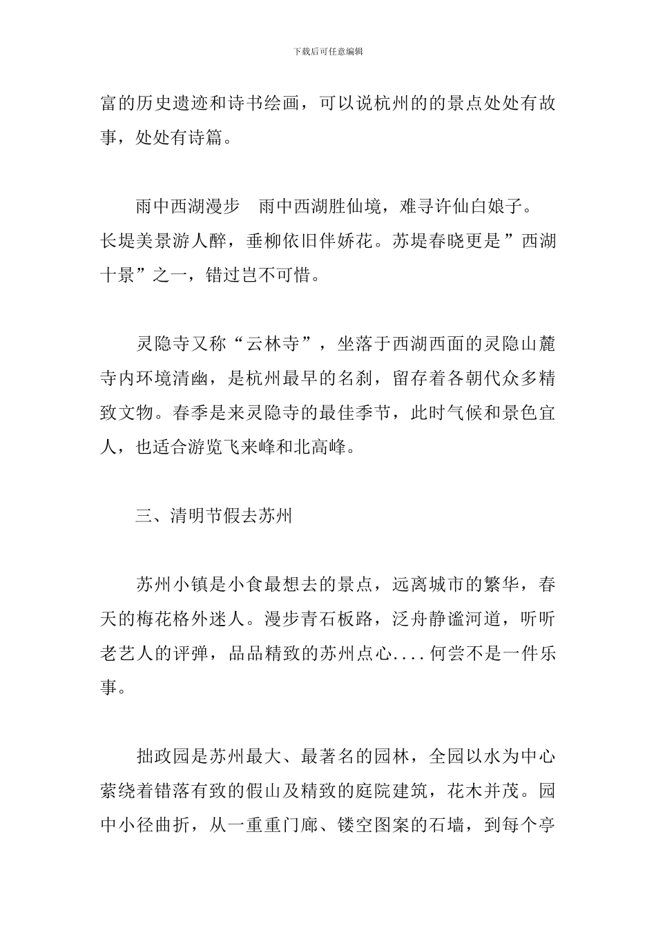 清明节适合去哪里旅游三篇_第2页