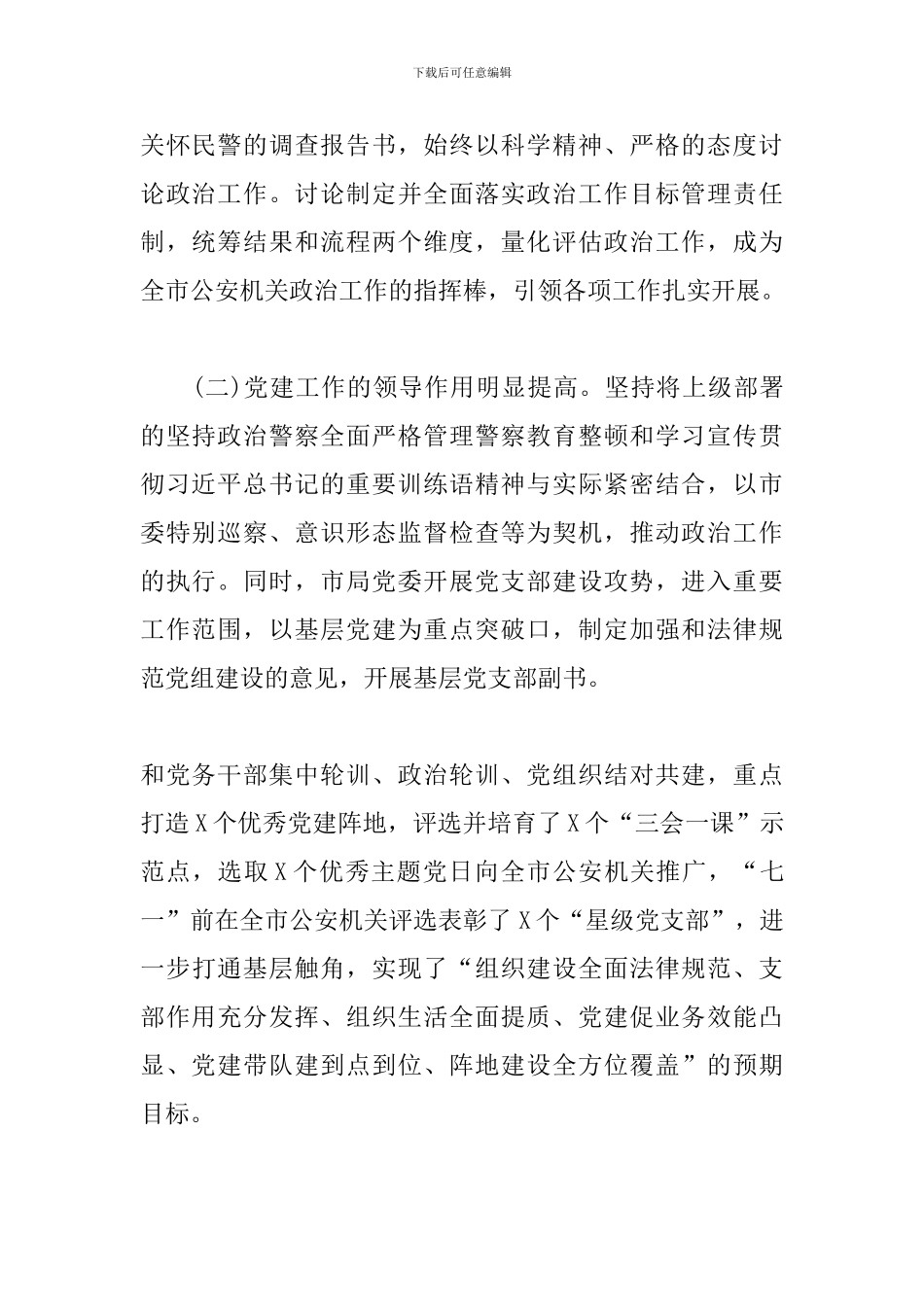 2024年公安政治工作思路三篇_第2页