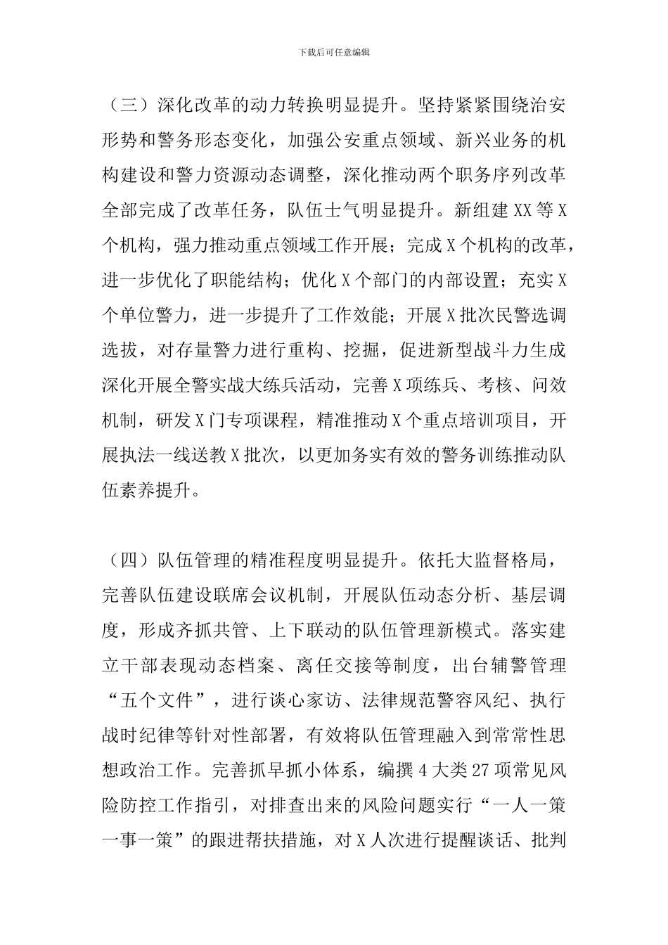 2024年公安政治工作思路三篇_第3页