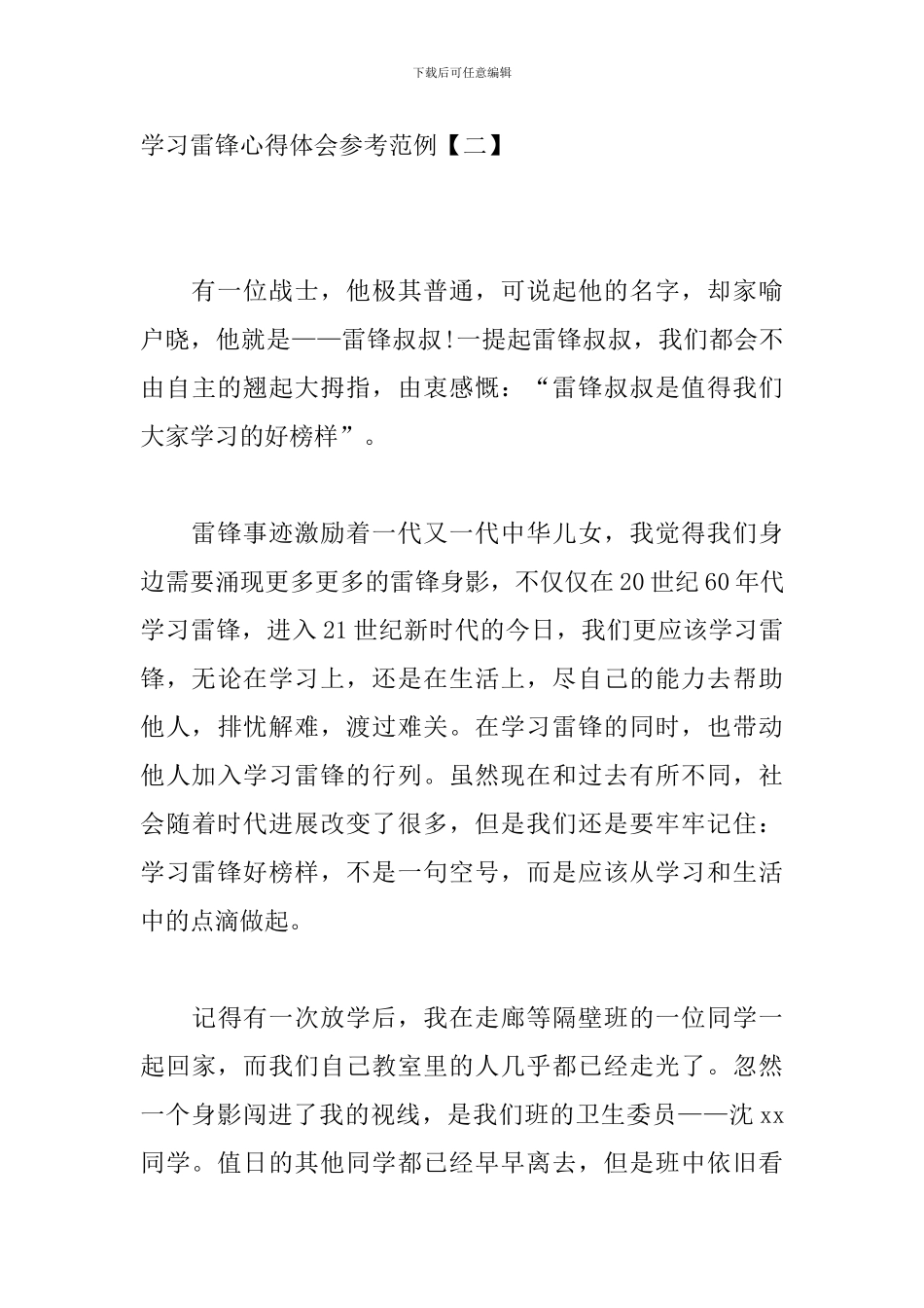 学习雷锋心得体会参考范例_第3页