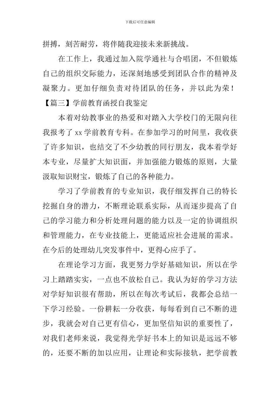 学前教育函授自我鉴定5篇_第3页