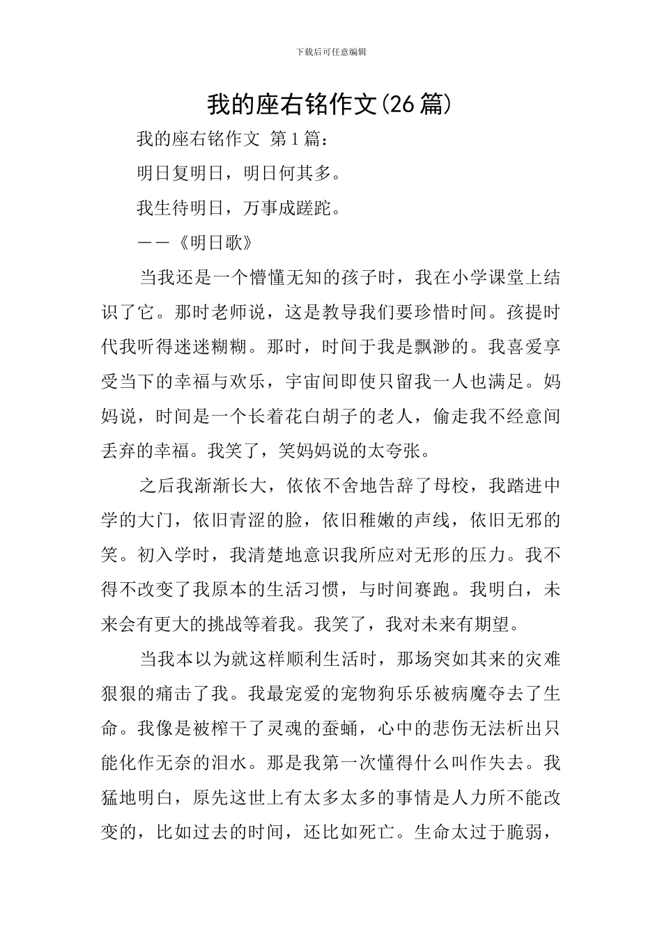 我的座右铭作文_第1页