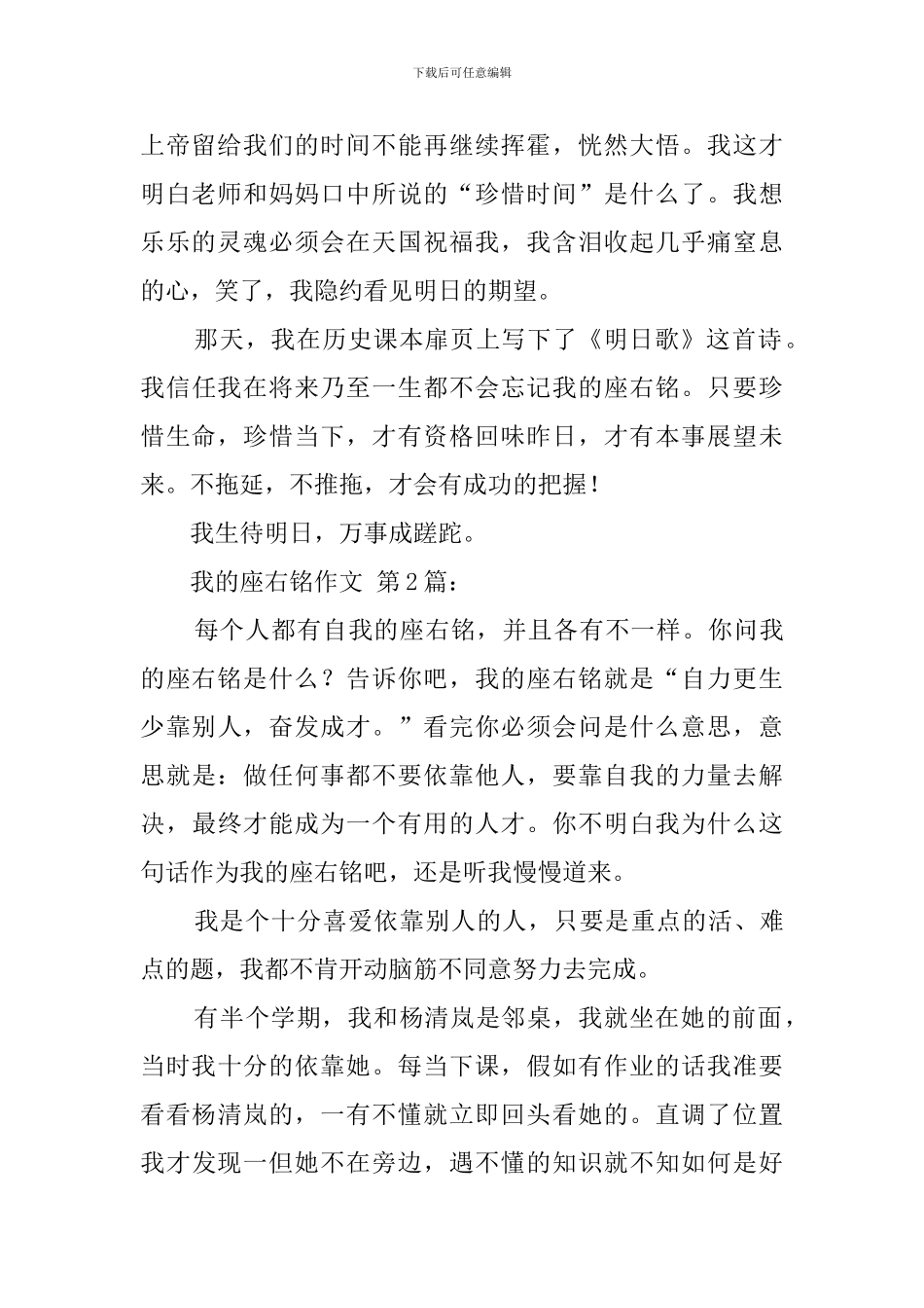 我的座右铭作文_第2页