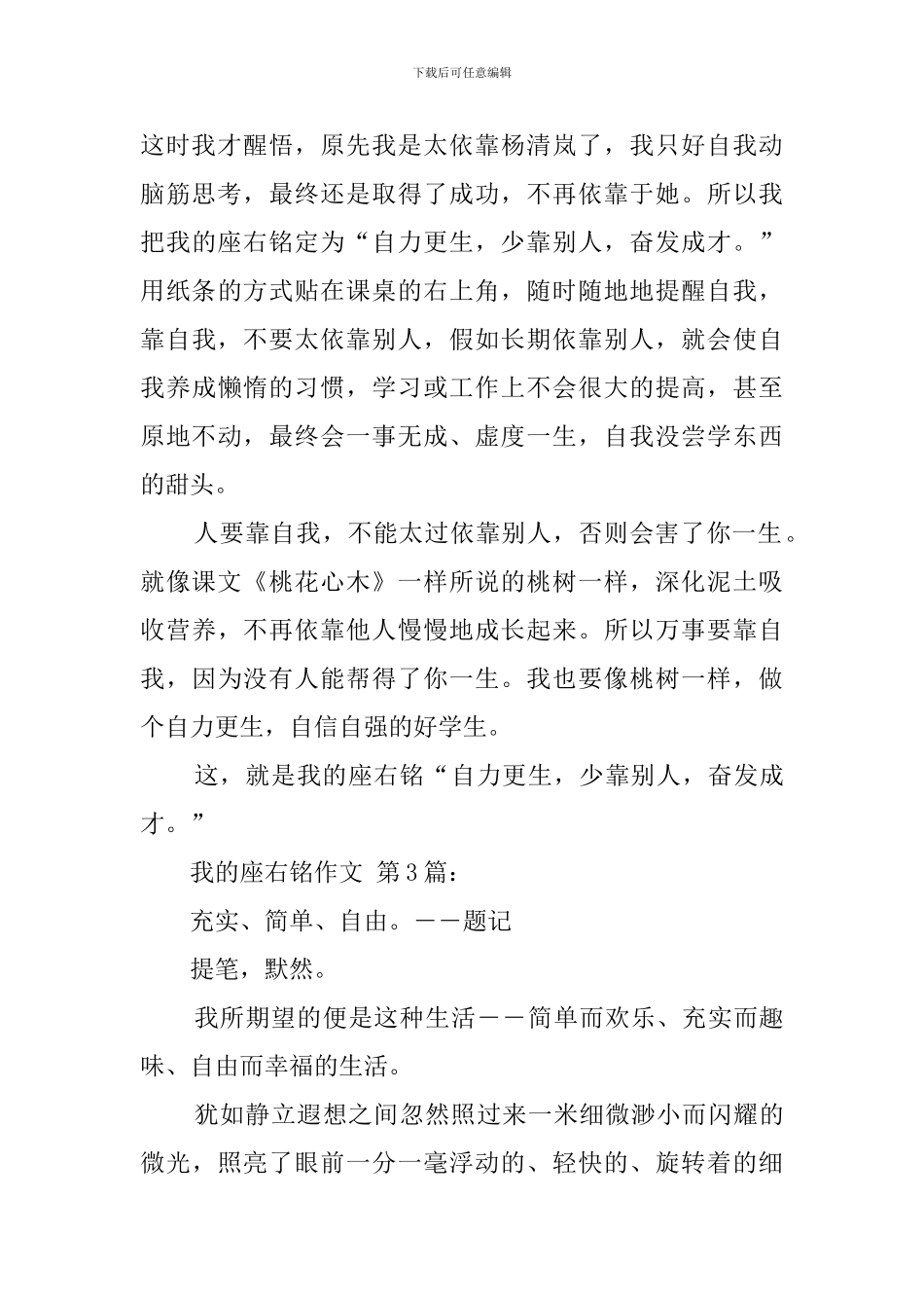 我的座右铭作文_第3页