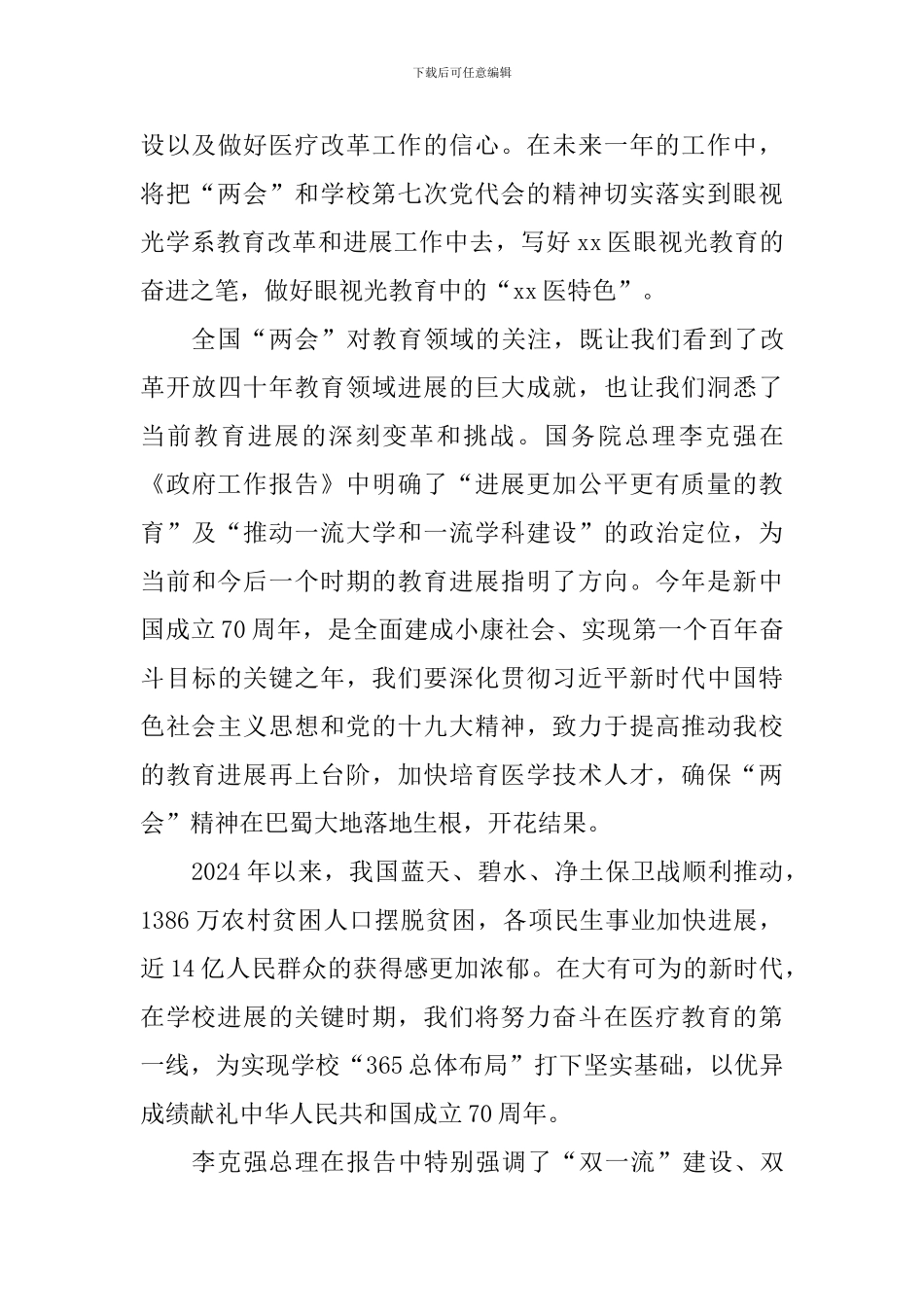 大学全国“两会”政府工作报告心得体会_第3页