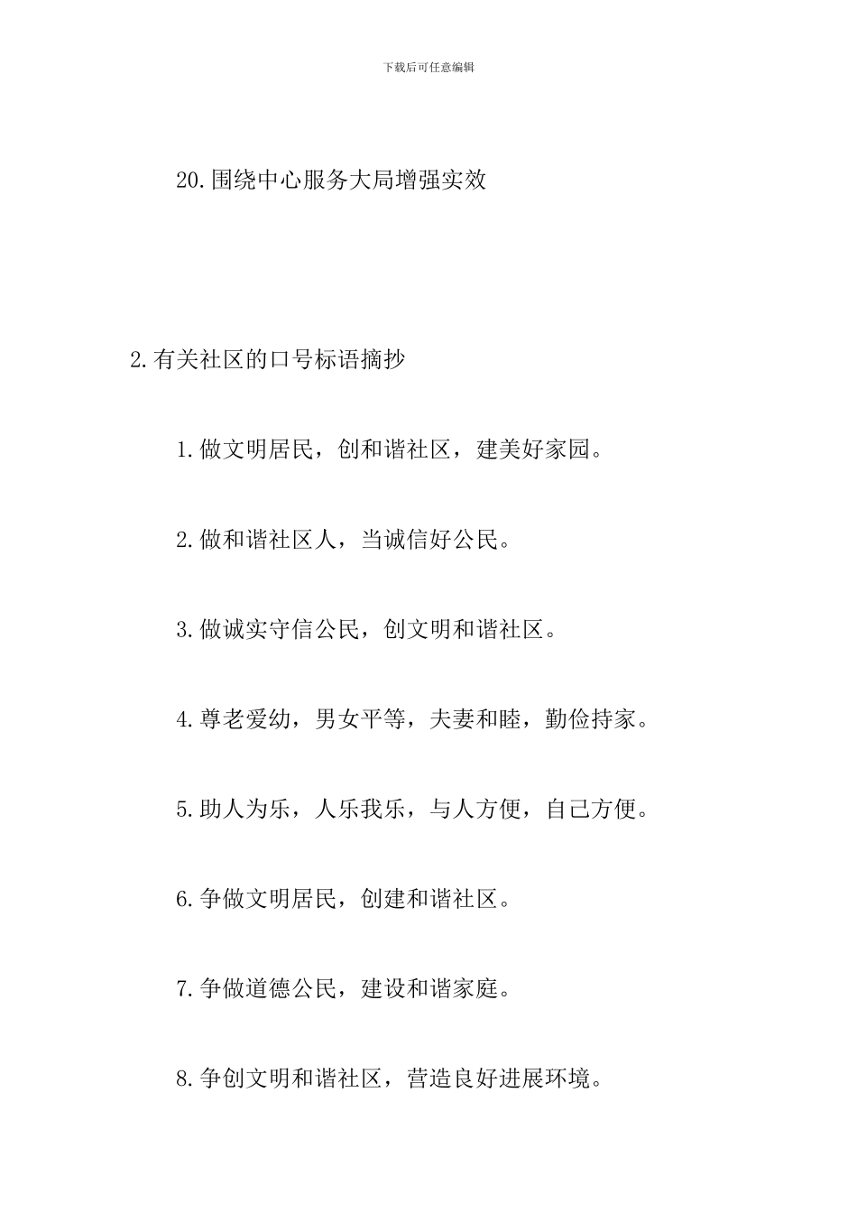 有关社区的口号标语摘抄_第3页