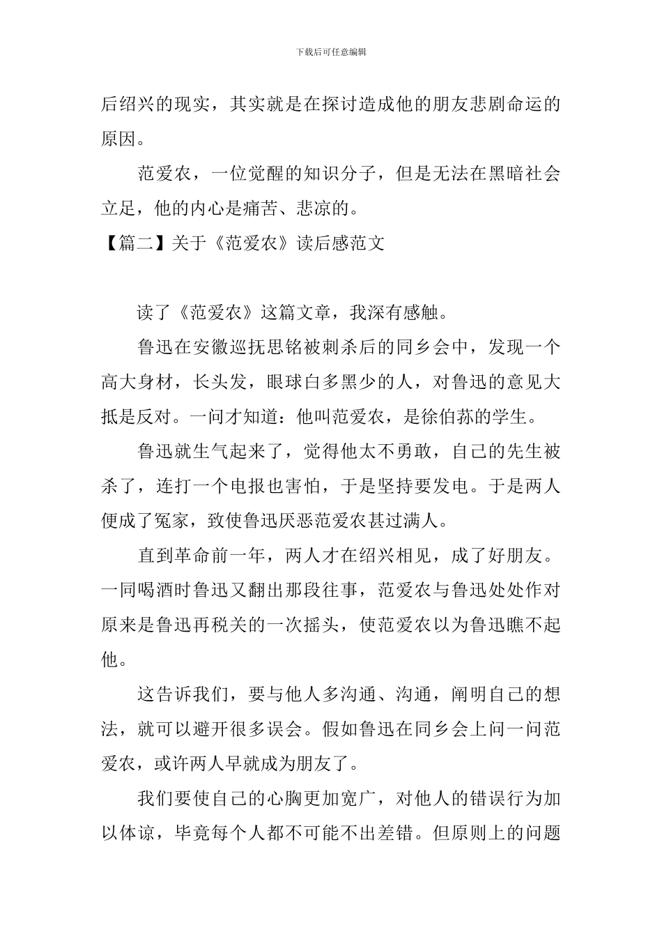 关于《范爱农》读后感范文_第2页