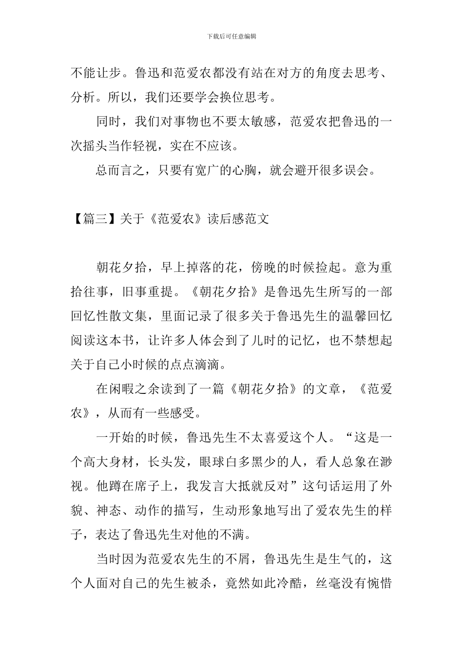 关于《范爱农》读后感范文_第3页