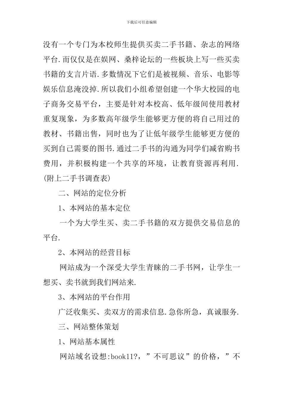 大学生网络书店策划书_第2页