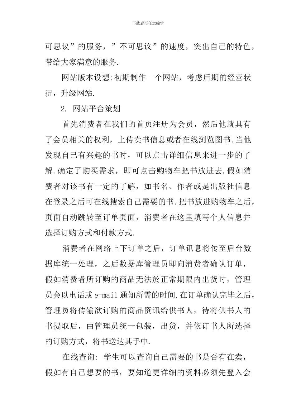 大学生网络书店策划书_第3页