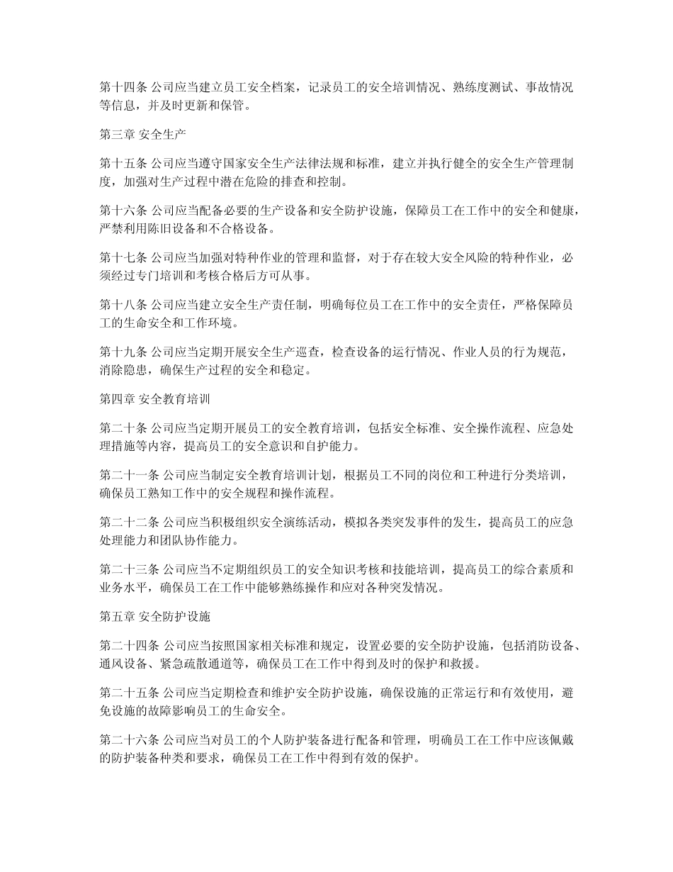 劳务派遣公司安全规章制度 _第2页