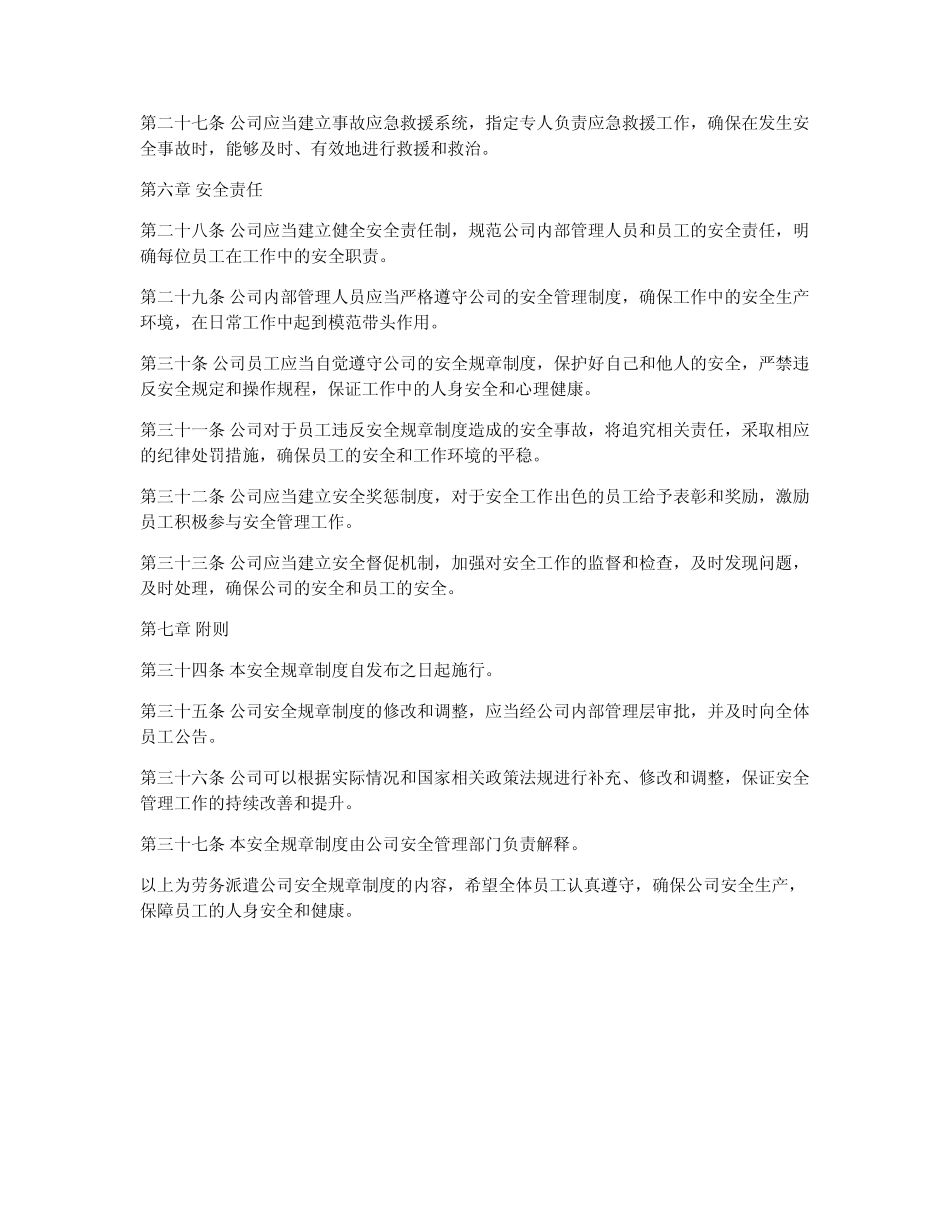 劳务派遣公司安全规章制度 _第3页