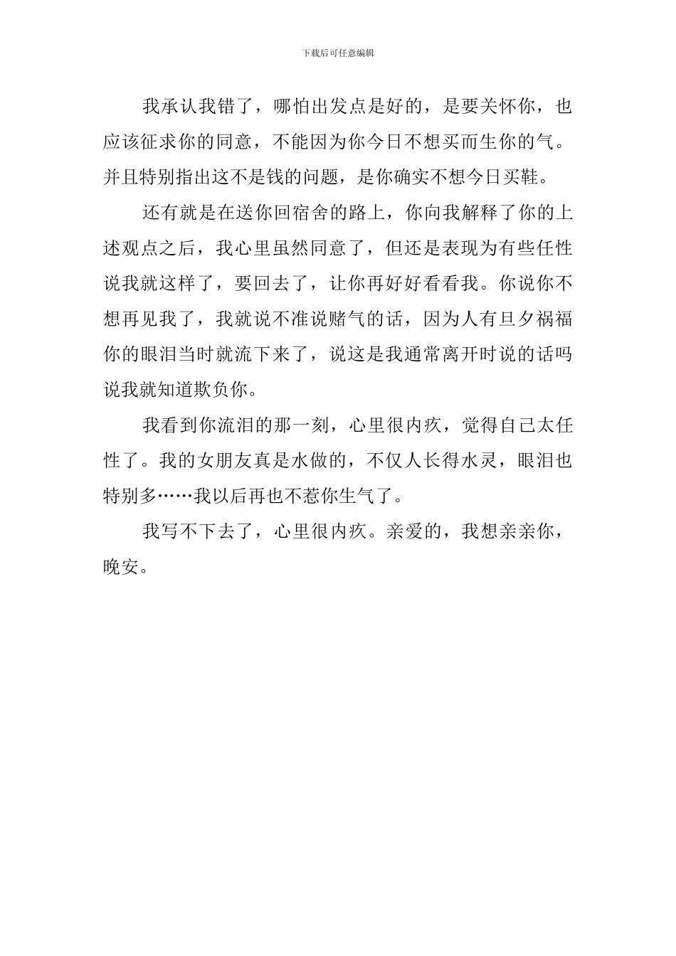 标准好男友的检讨书范文_第2页