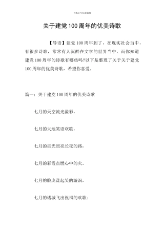 关于建党100周年的优美诗歌