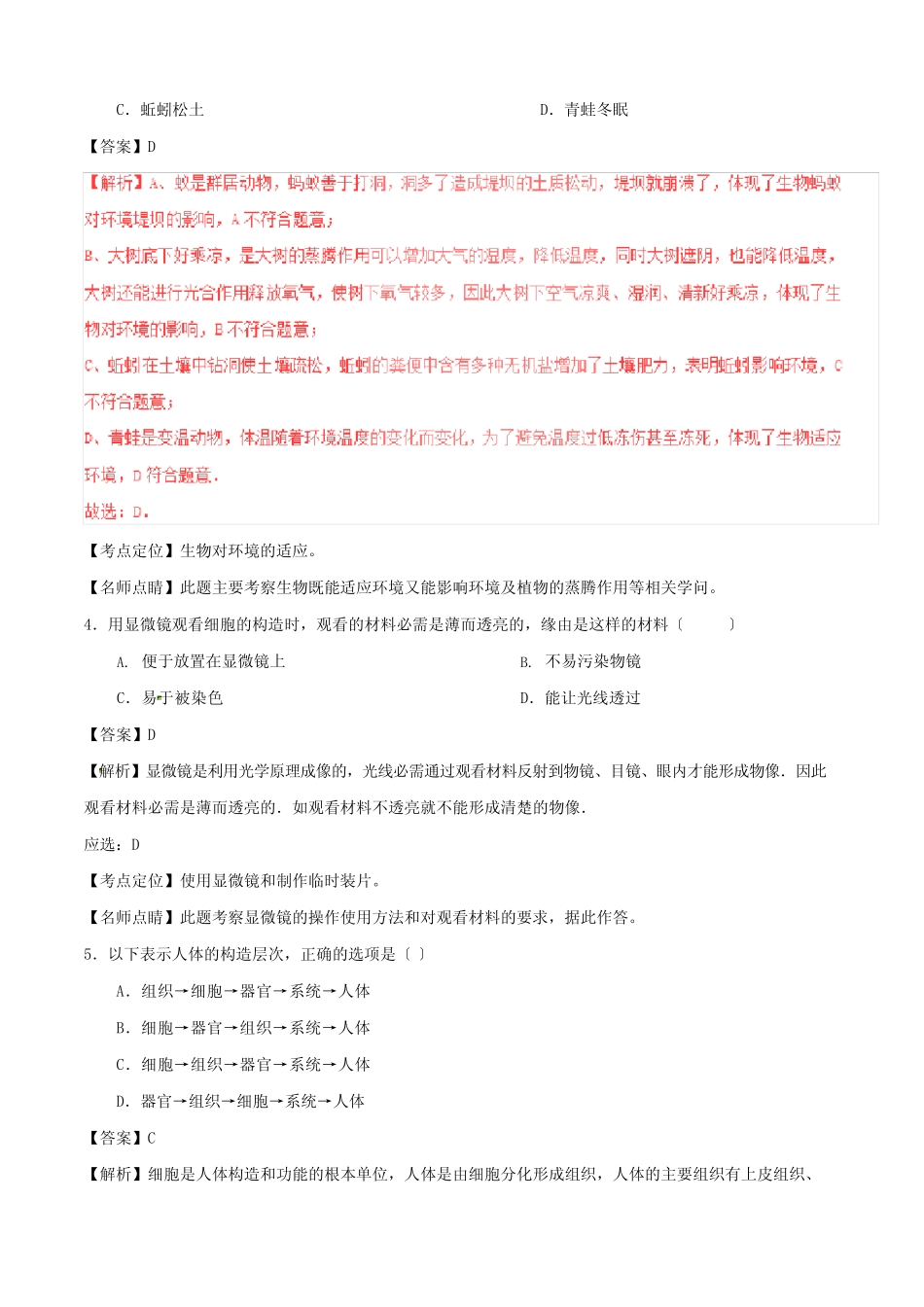 北京市海淀区2023年中考生物真题试题(含解析) _第2页
