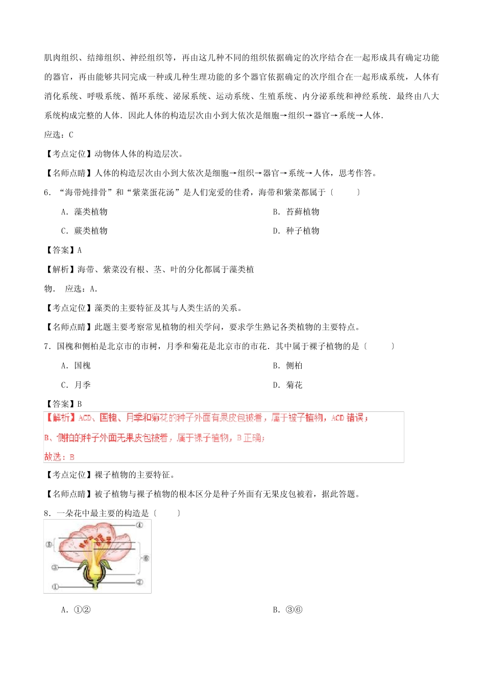 北京市海淀区2023年中考生物真题试题(含解析) _第3页