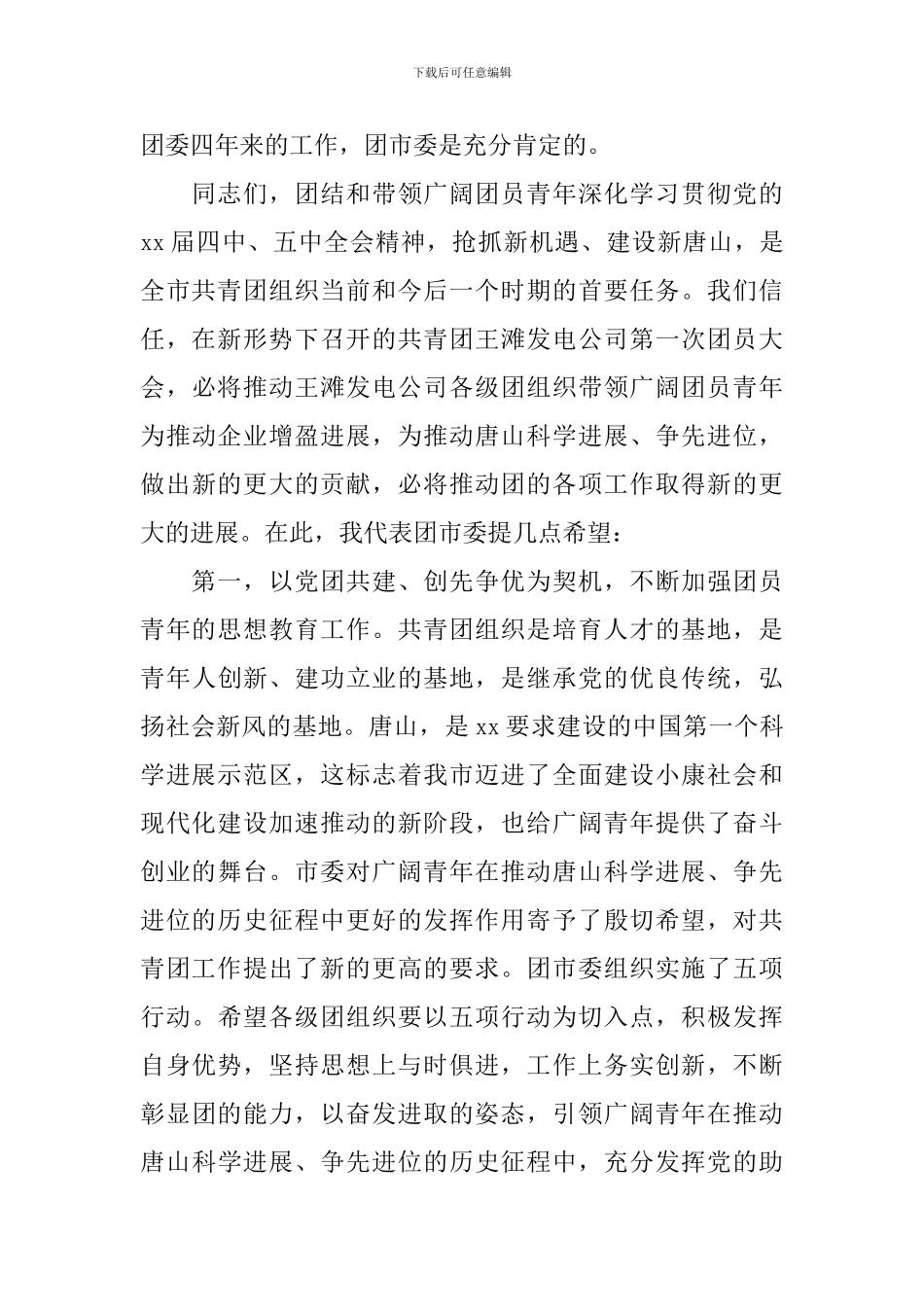 团委领导活动讲话稿范文_第2页