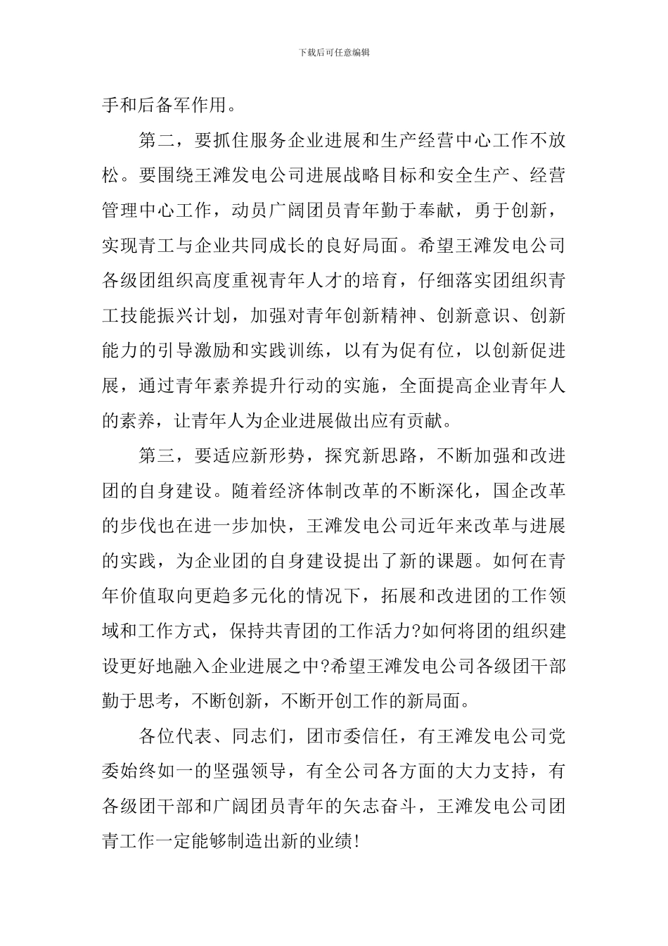 团委领导活动讲话稿范文_第3页