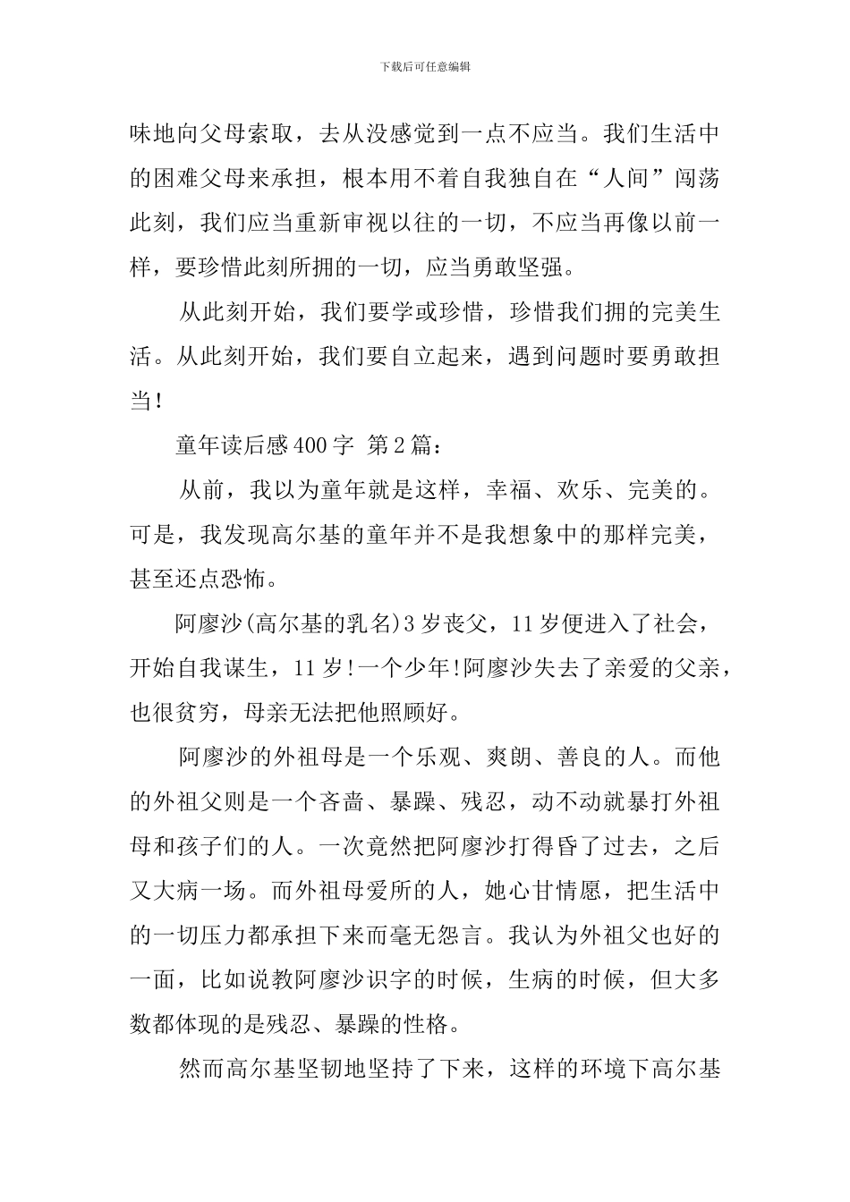 童年读后感400字_第2页