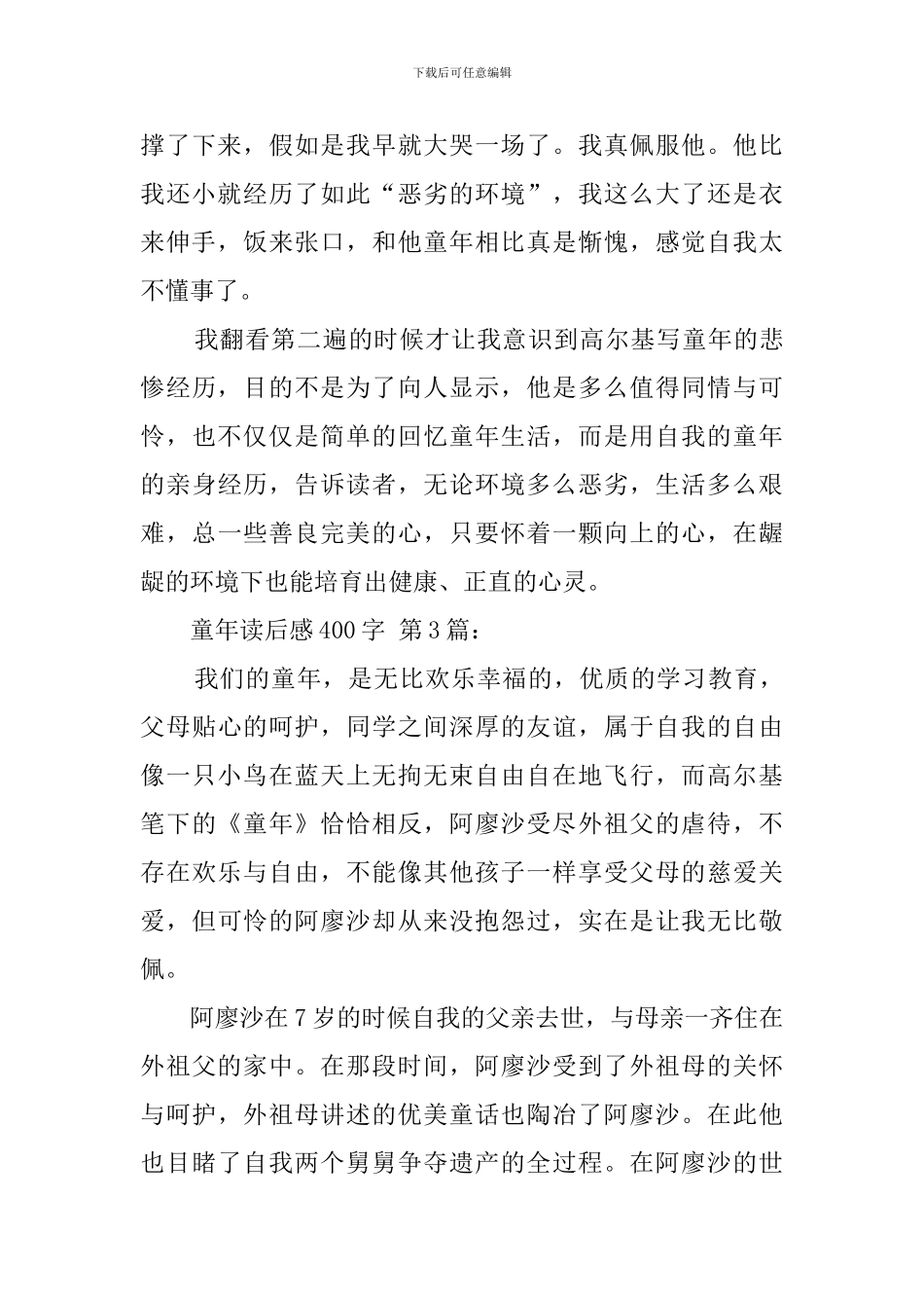 童年读后感400字_第3页