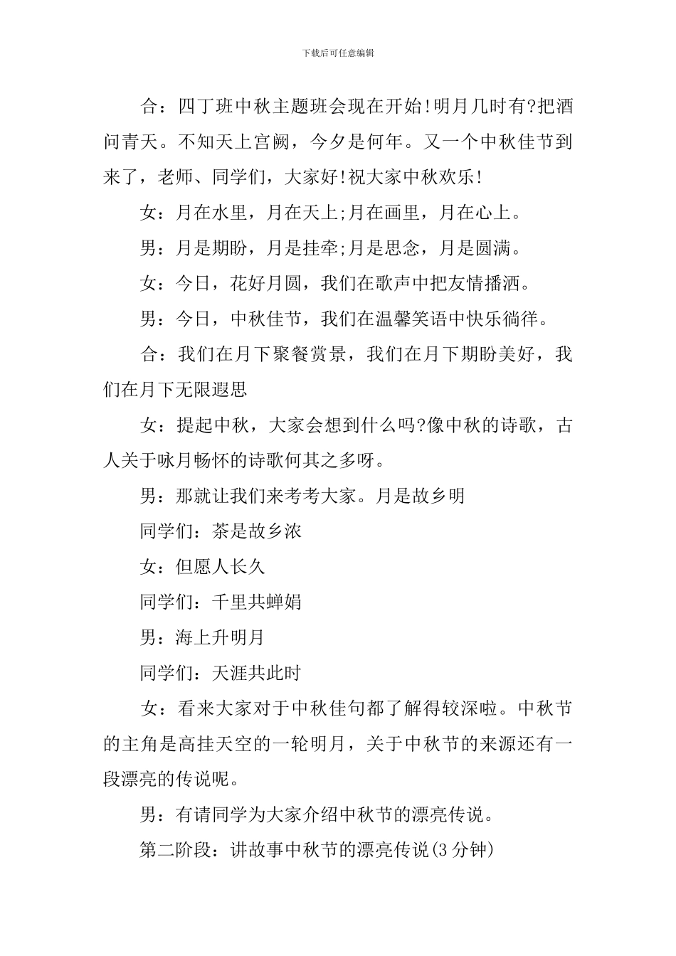 中秋节班集体主题班会活动策划方案与主持词_第2页