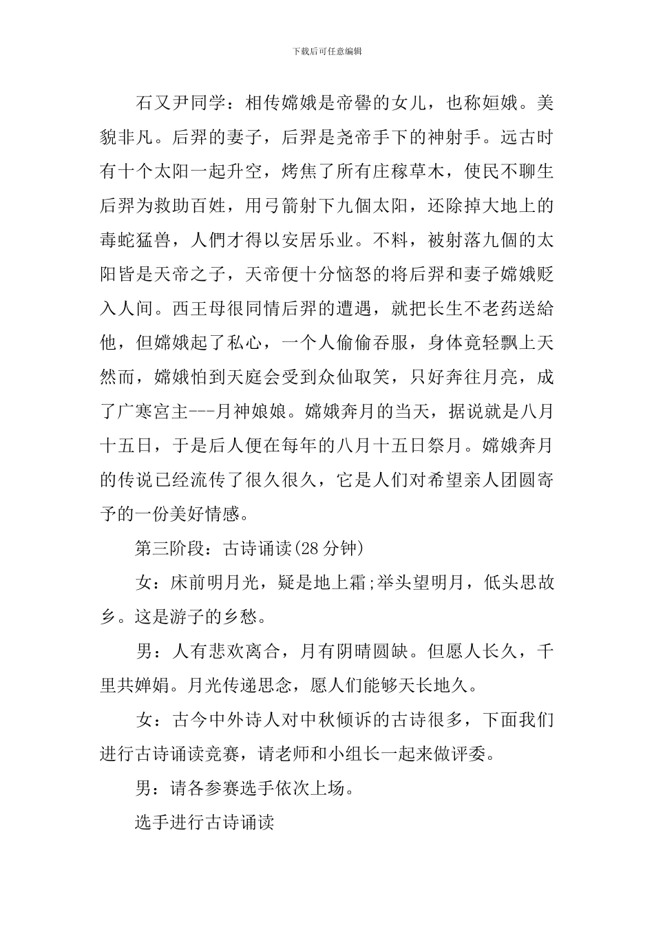 中秋节班集体主题班会活动策划方案与主持词_第3页