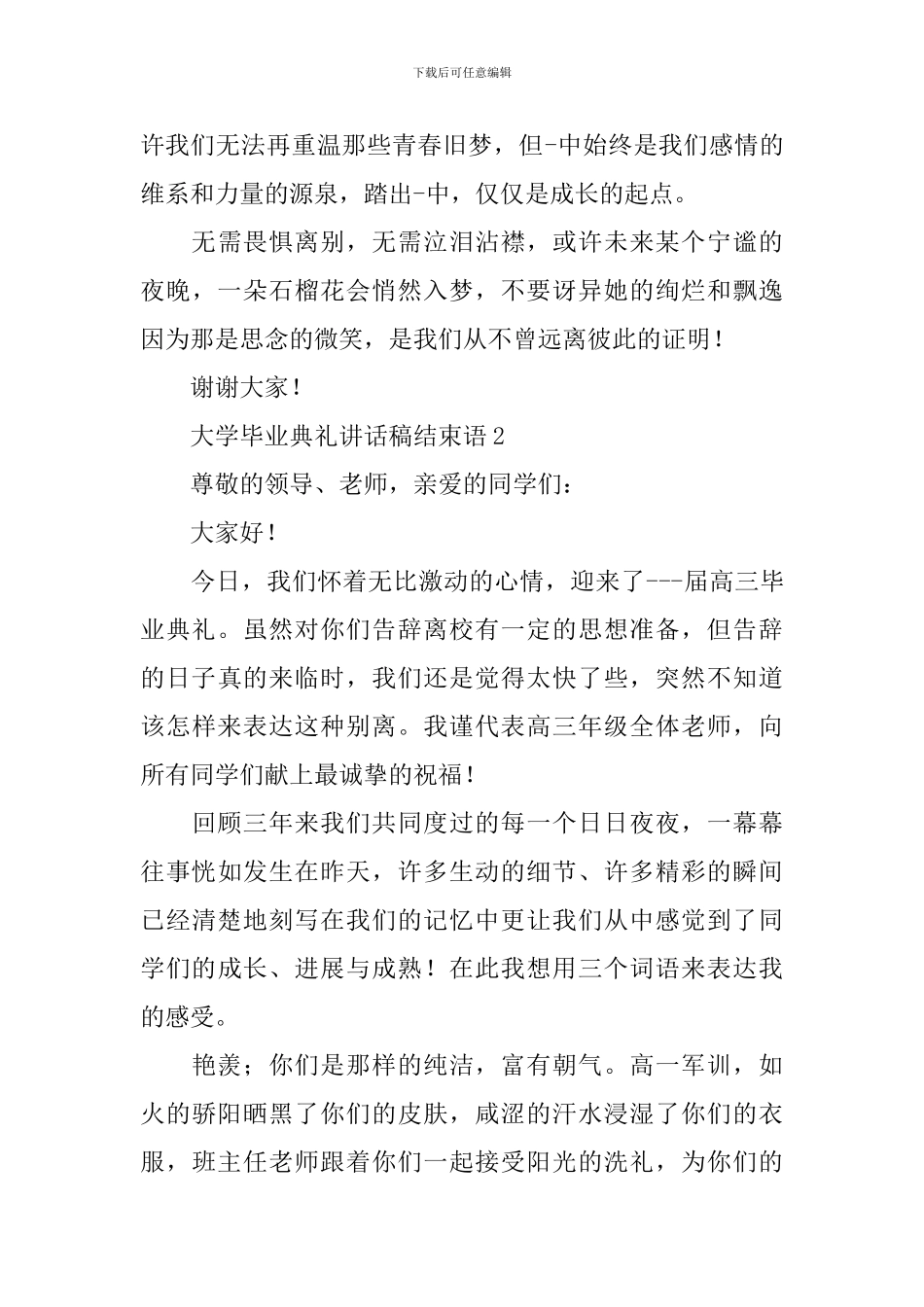 大学毕业典礼讲话稿结束语_第3页