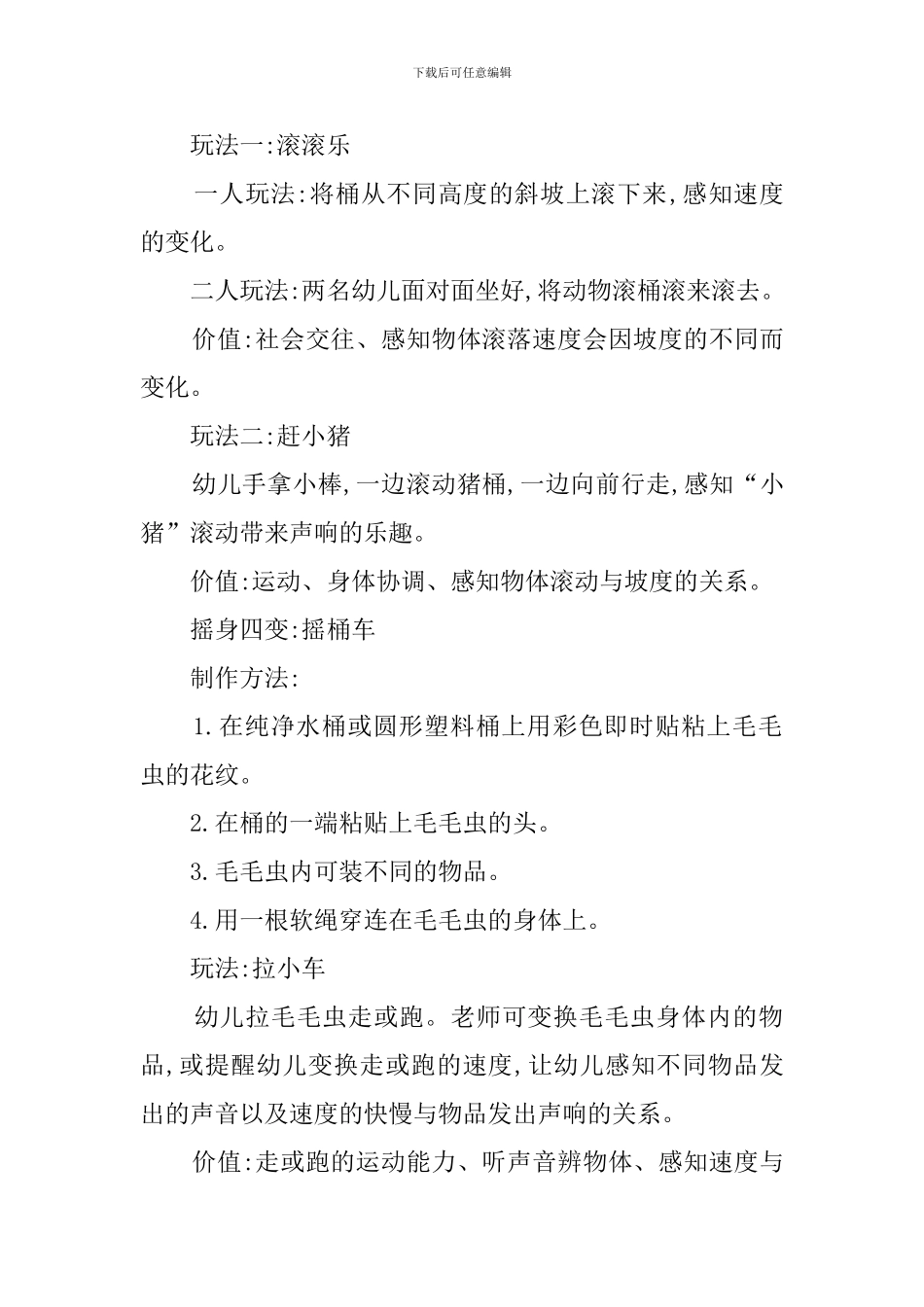 大胃王幼儿园托班区域教案_第3页