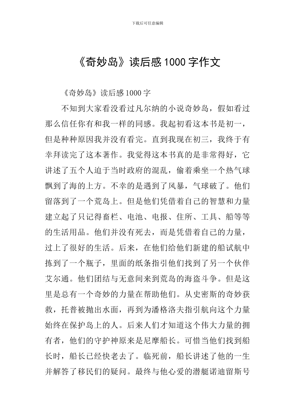 《神秘岛》读后感1000字作文_第1页
