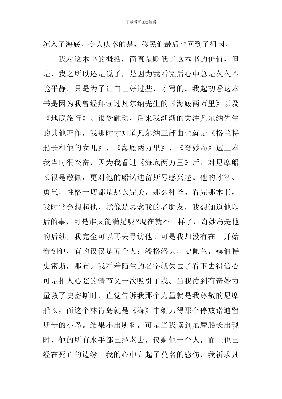 《神秘岛》读后感1000字作文_第2页