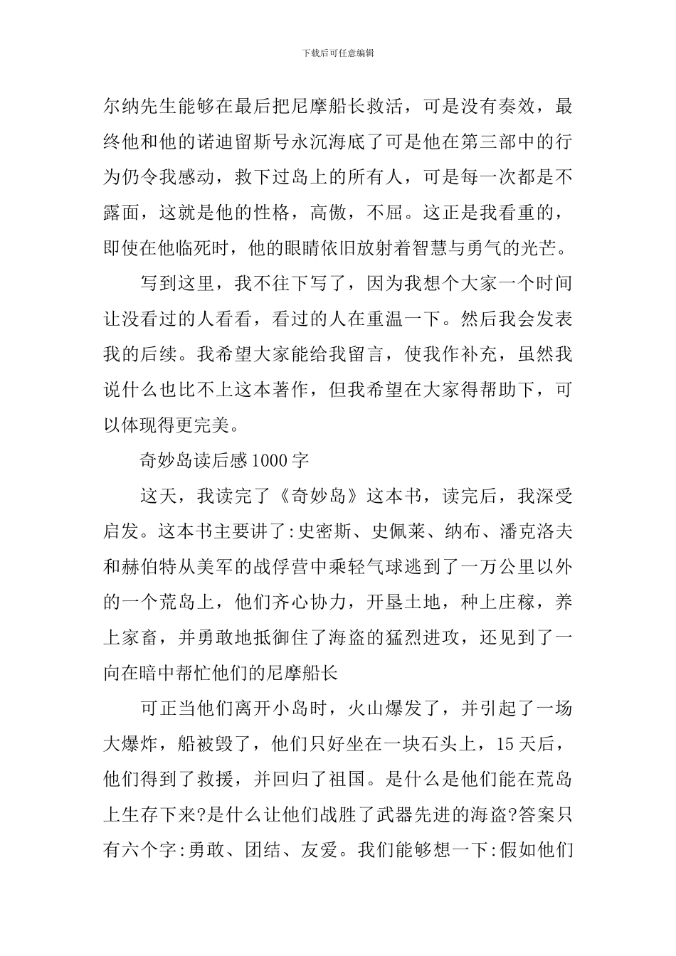 《神秘岛》读后感1000字作文_第3页