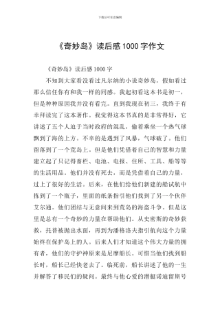 《神秘岛》读后感1000字作文
