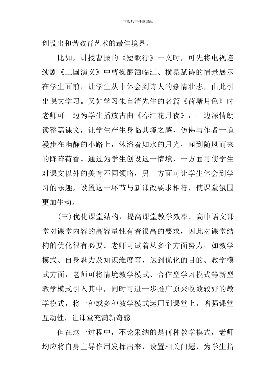 2024高中语文课堂教学方法_第3页