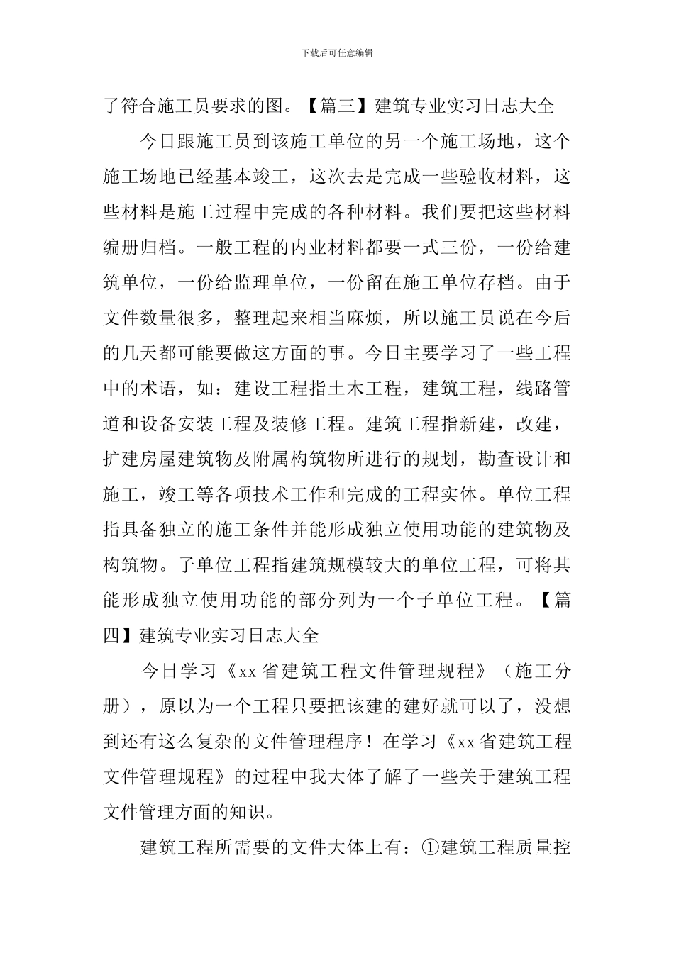 建筑专业实习日志大全_第2页