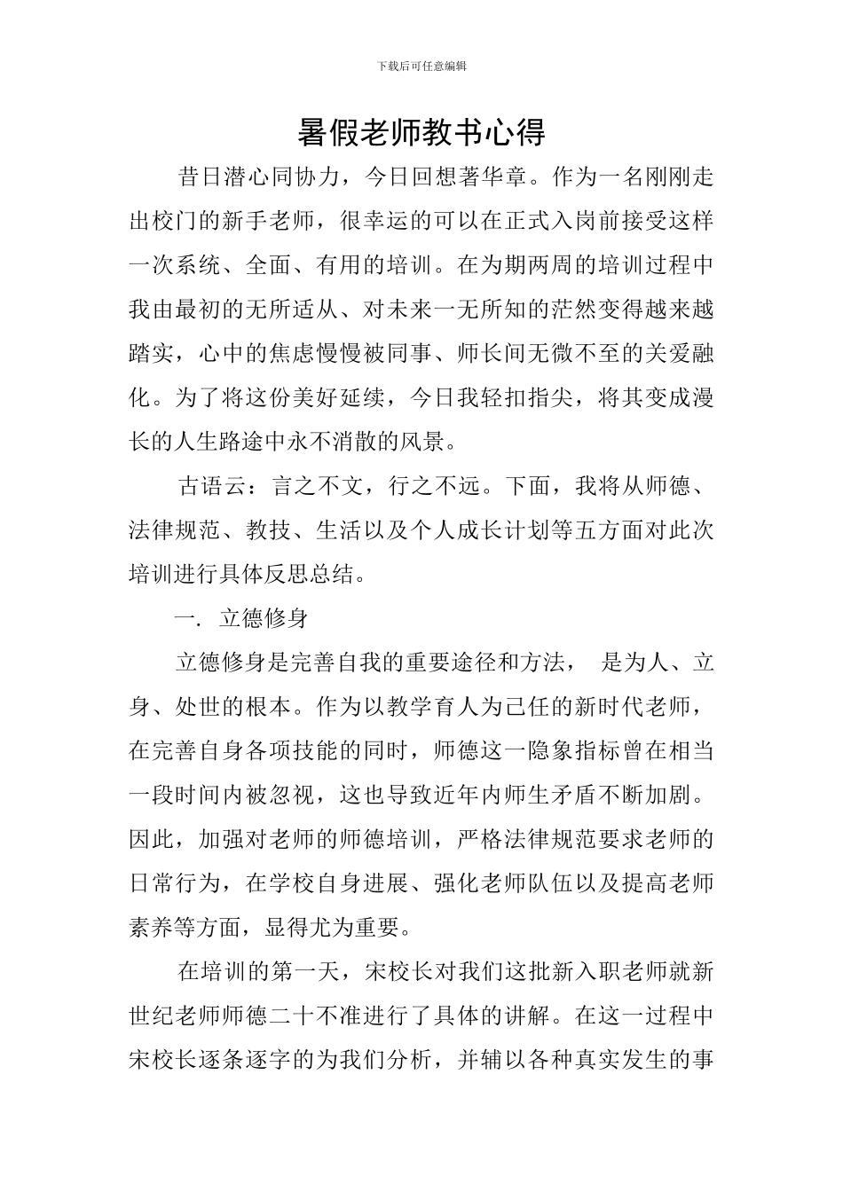 暑假教师教书心得_第1页
