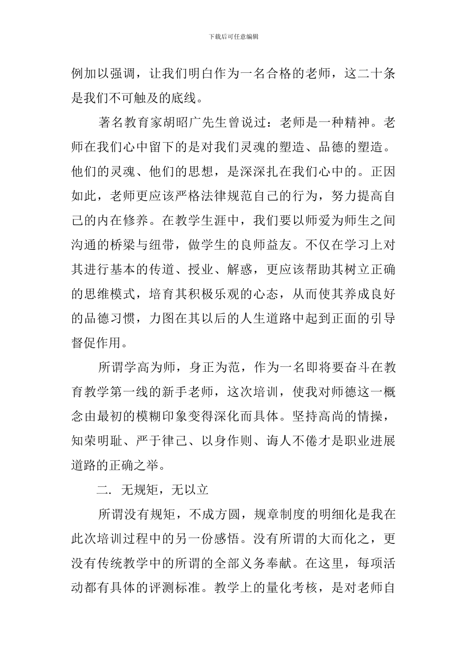 暑假教师教书心得_第2页