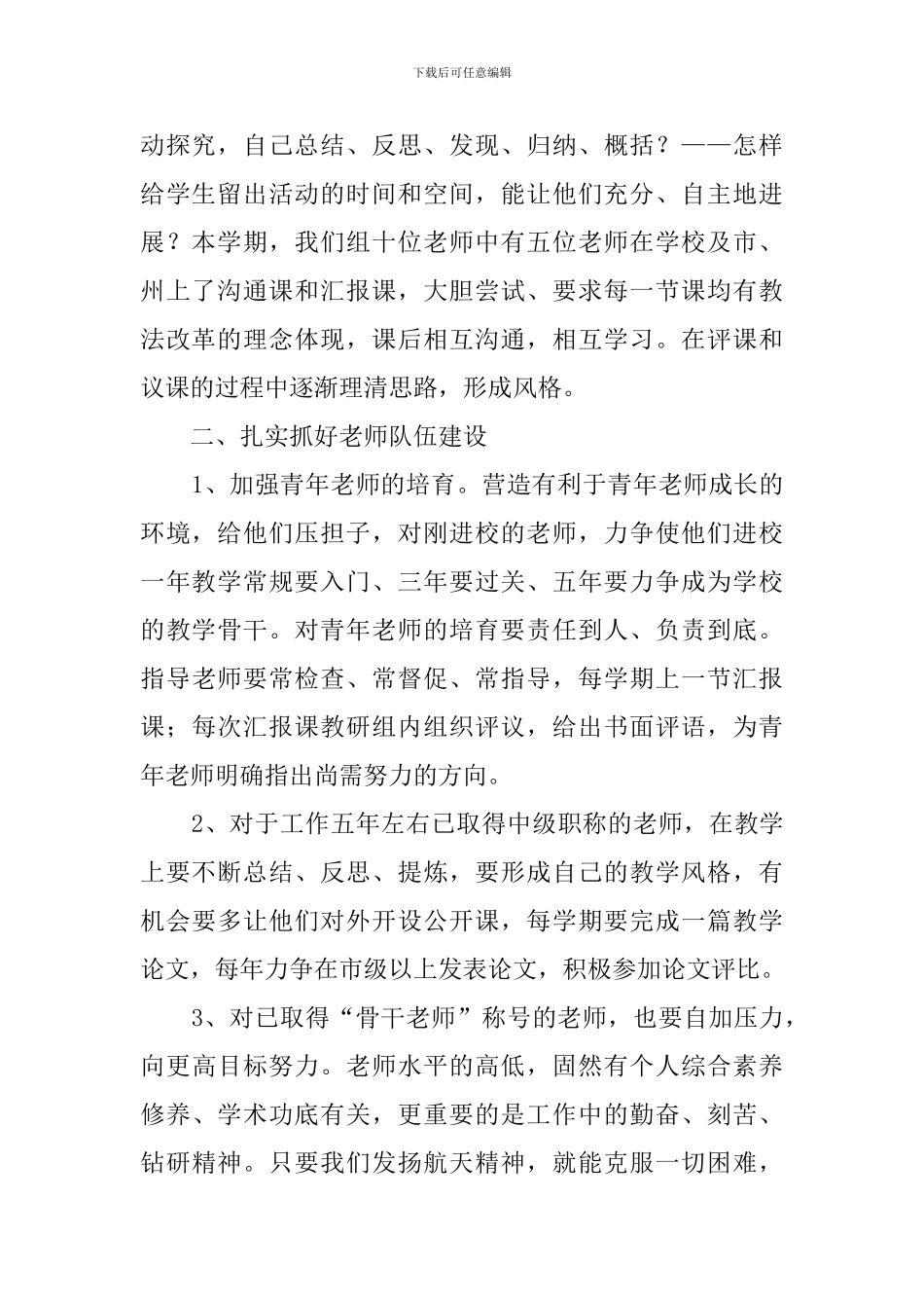 初中数学教研组的工作总结_第2页