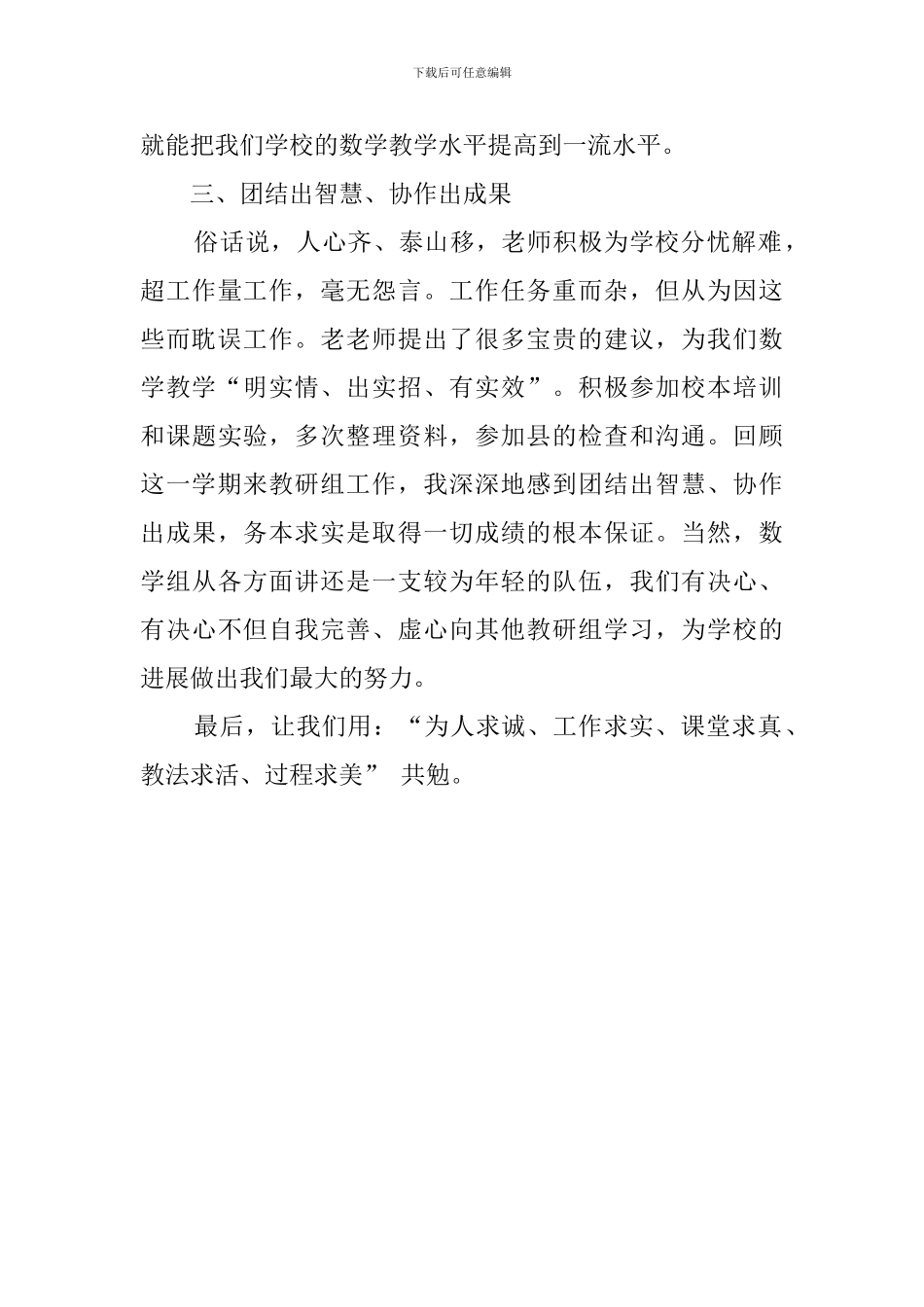 初中数学教研组的工作总结_第3页