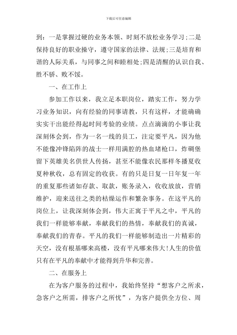 银行柜员个人工作心得总结_第2页