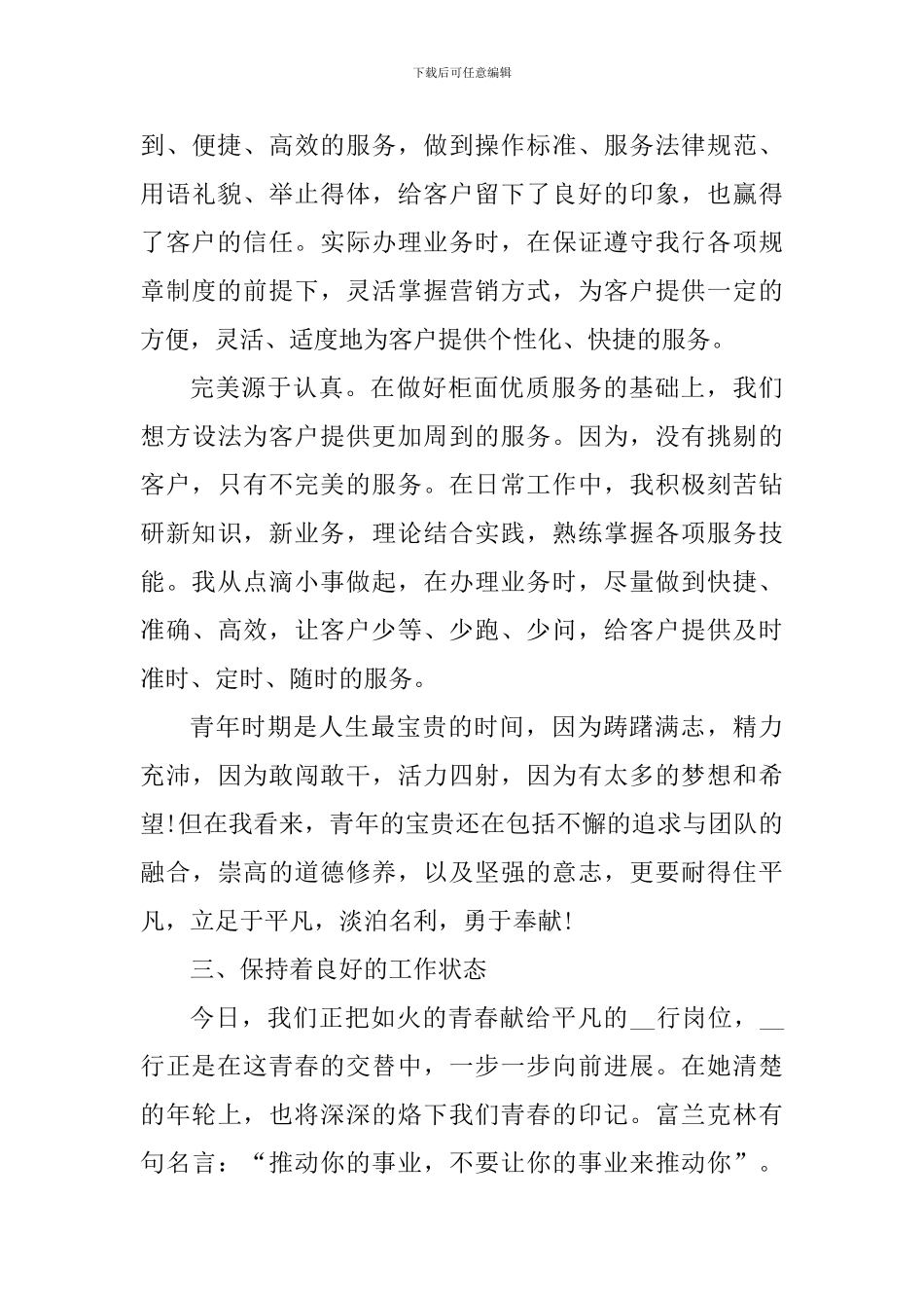 银行柜员个人工作心得总结_第3页