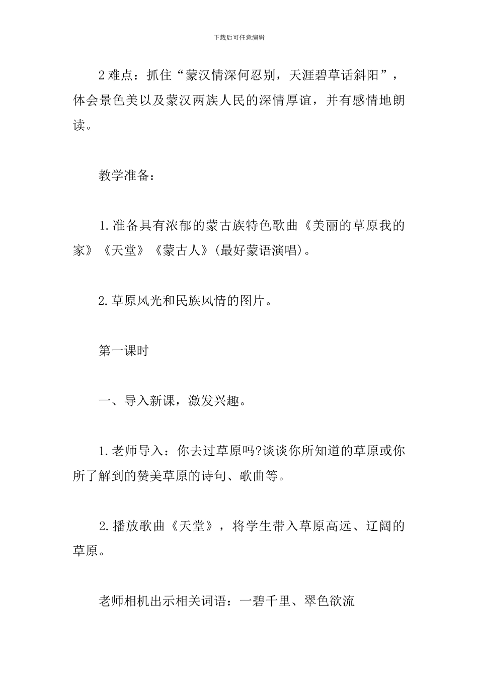 部编六年级语文上册一二单元教案_第2页