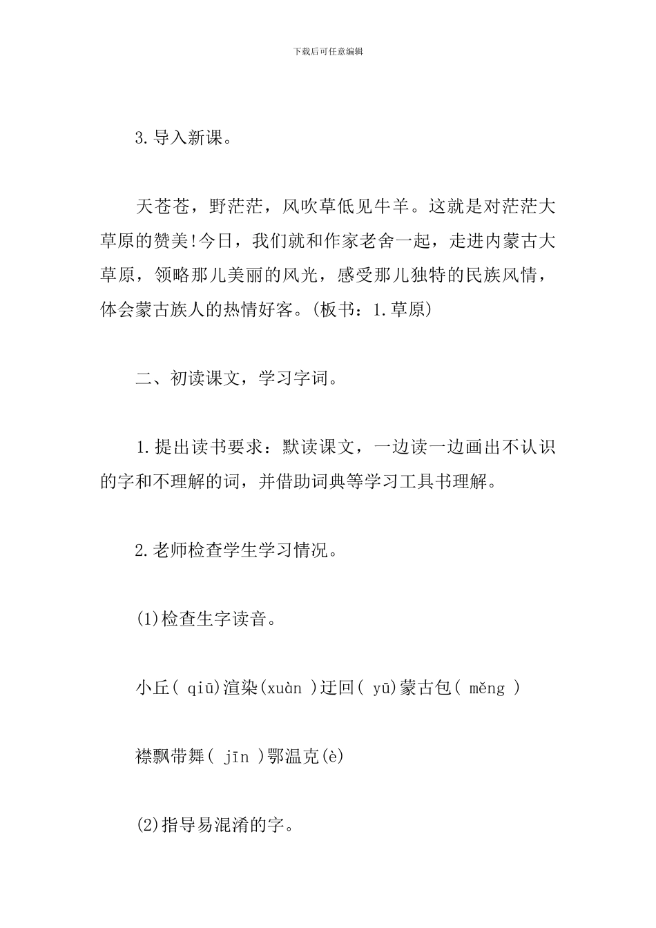 部编六年级语文上册一二单元教案_第3页