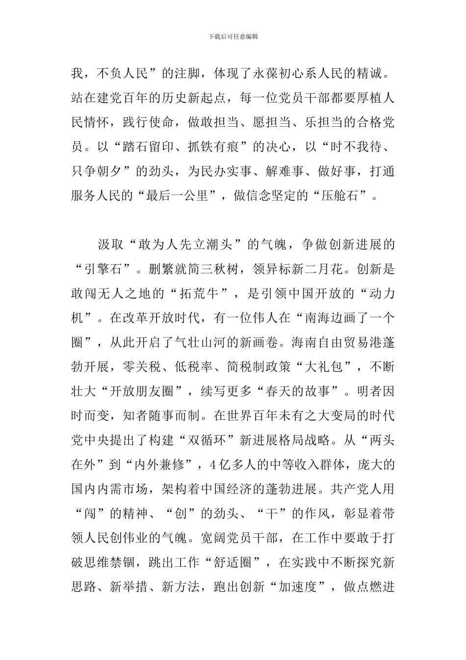 2024年党史教育心得体会范文5篇_第2页