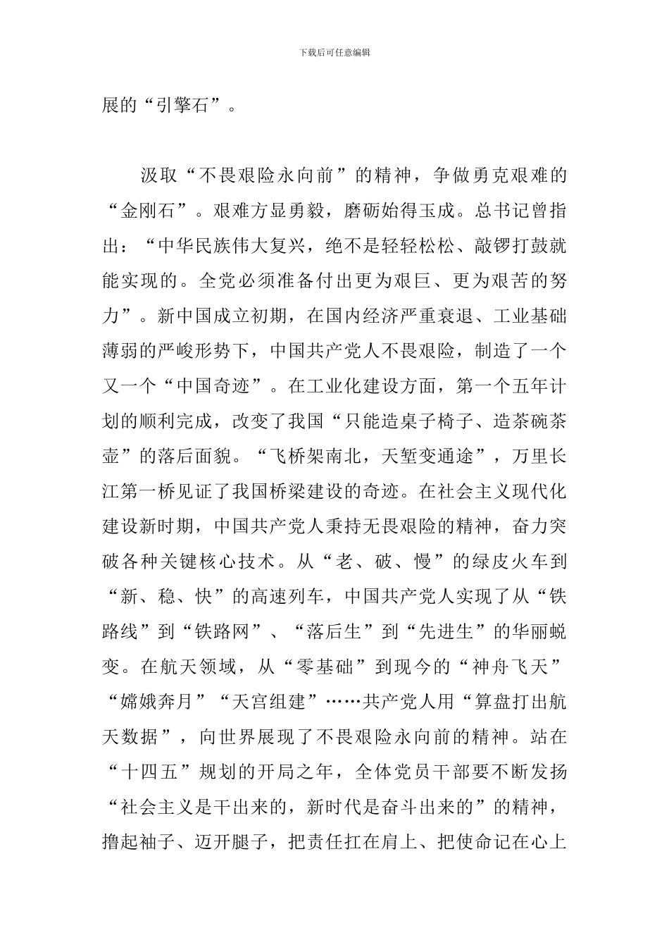 2024年党史教育心得体会范文5篇_第3页