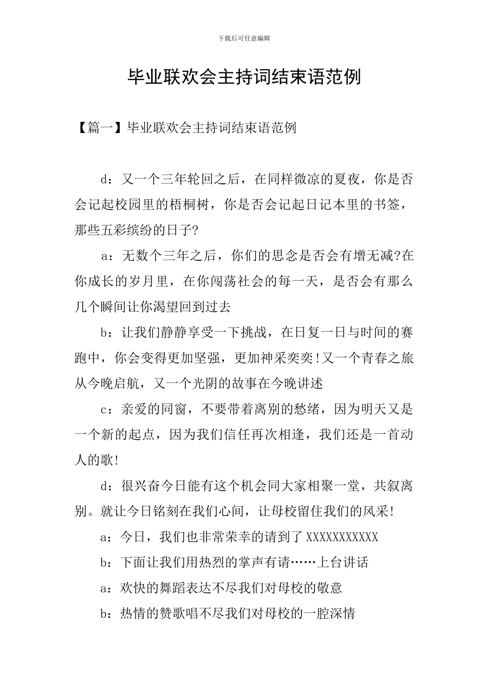 毕业联欢会主持词结束语范例_第1页