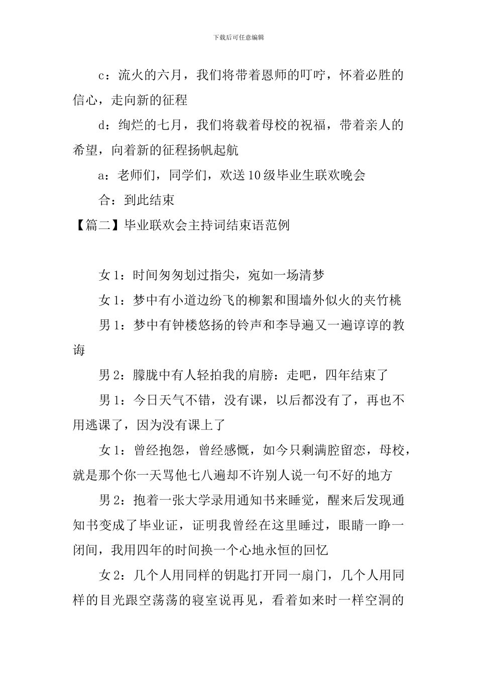 毕业联欢会主持词结束语范例_第2页