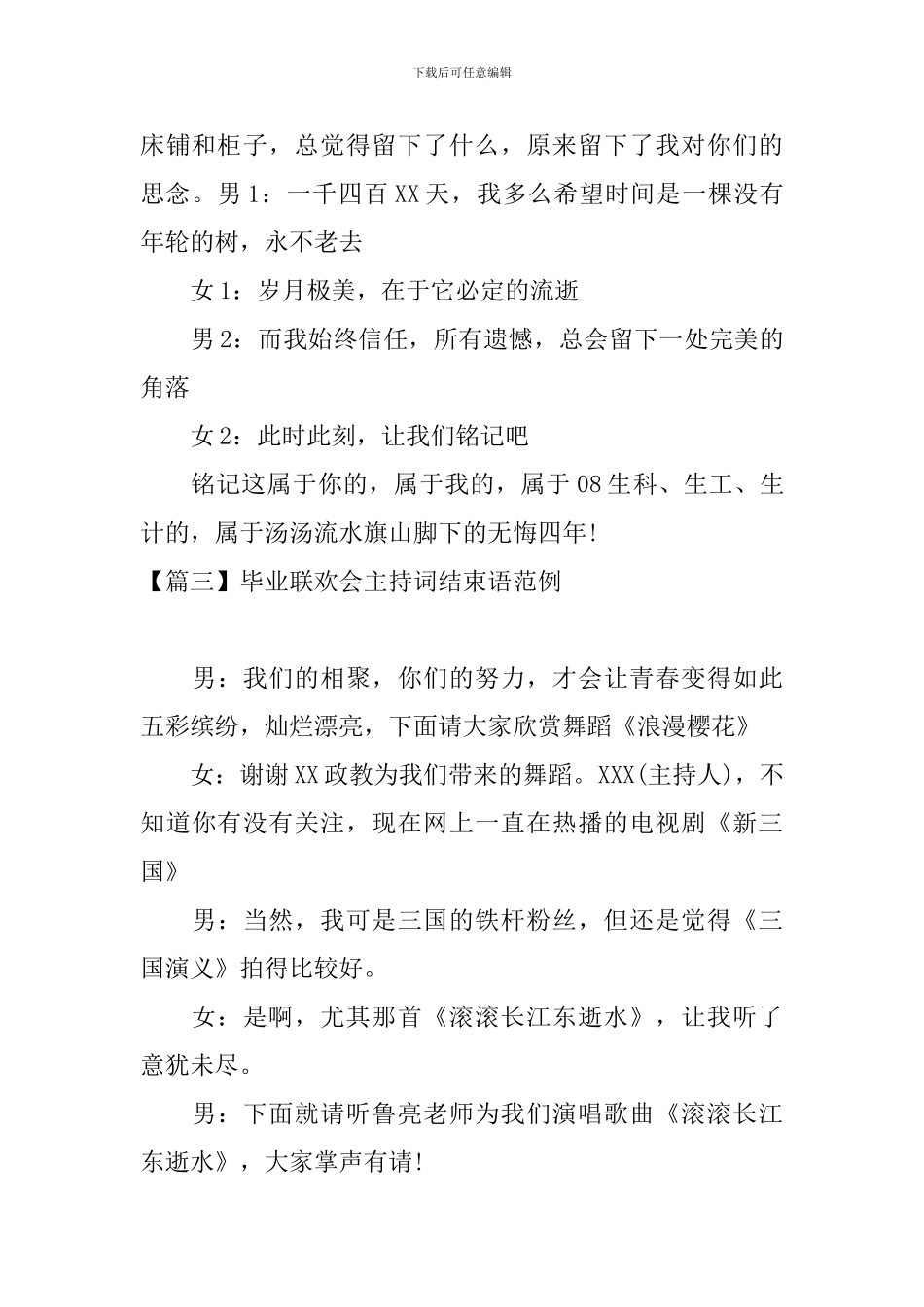 毕业联欢会主持词结束语范例_第3页