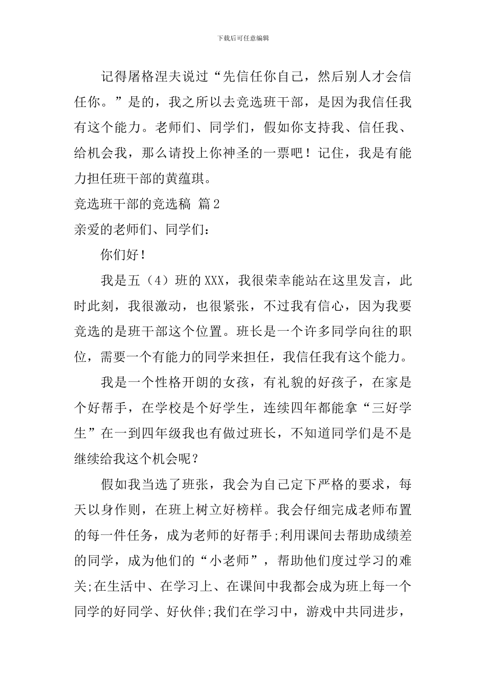 竞选班干部的竞选稿汇总六篇_第2页